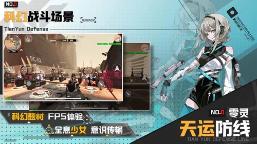 零灵天运防线游戏纯净最新版(6)