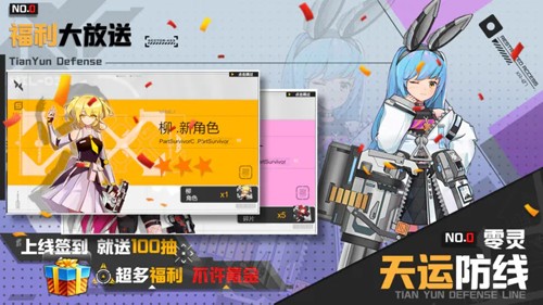 零灵天运防线游戏纯净最新版(7)