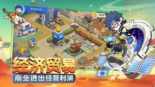 我是航天员手机正版图3