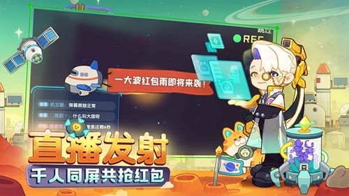 我是航天员手机正版图2