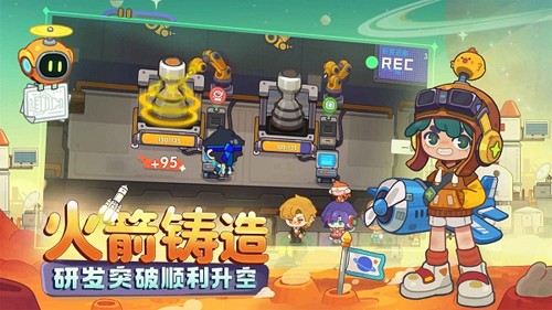 我是航天员手机正版图5