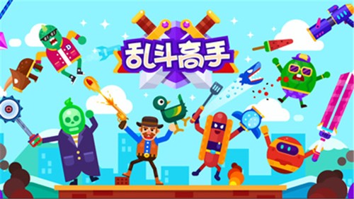 乱斗高手游戏绿色版图1