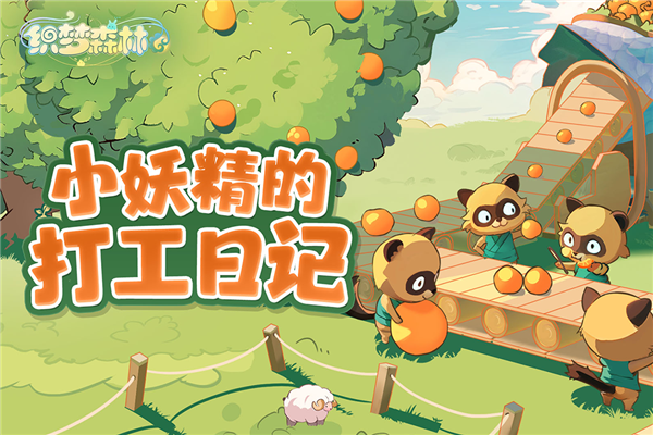 织梦森林手机最新版图1
