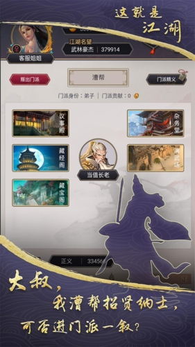 这就是江湖魅族渠道服游戏官方最新版图2