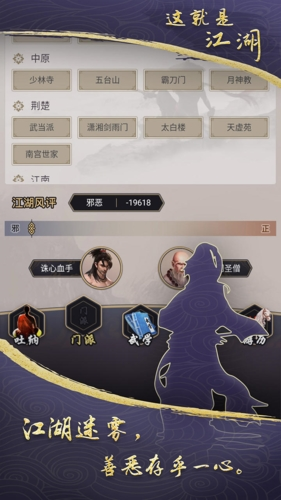 这就是江湖魅族渠道服游戏官方最新版图4