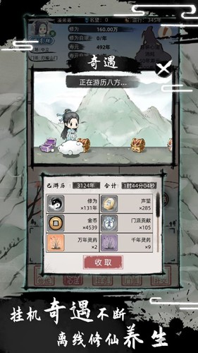 我要渡劫啦不一样修仙2最新版图3