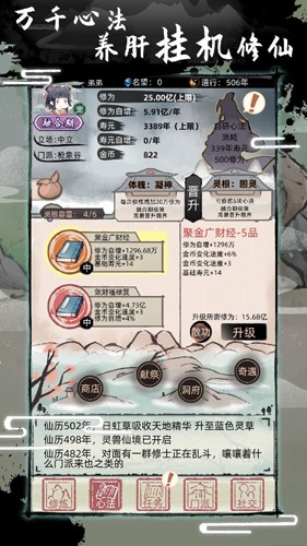 我要渡劫啦不一样修仙2最新版图1