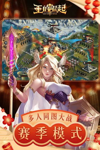 王的崛起手游免费版图3