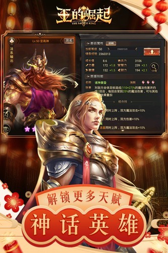 王的崛起游戏正版图4