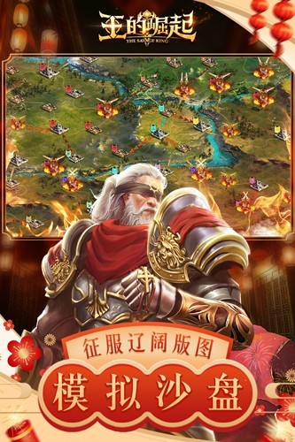 王的崛起游戏正版图3