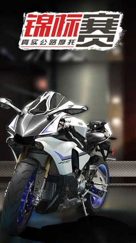真实公路摩托锦标赛官方正版(1)