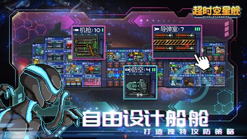 超时空星舰官方最新版(4)
