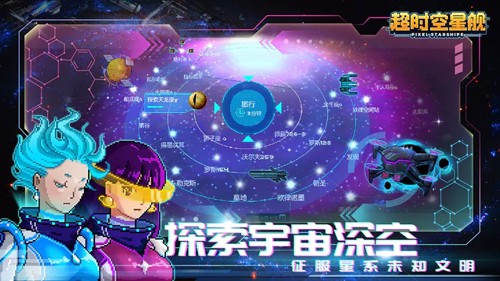 超时空星舰官方最新版(3)