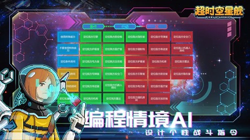 超时空星舰官方最新版(5)