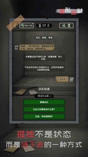 圆形监狱图2