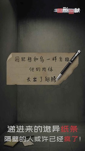 圆形监狱图3