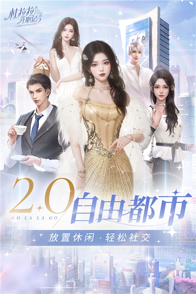 杜拉拉升职记手机最新版图1