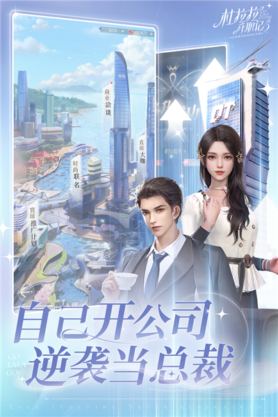 杜拉拉升职记手机最新版图3