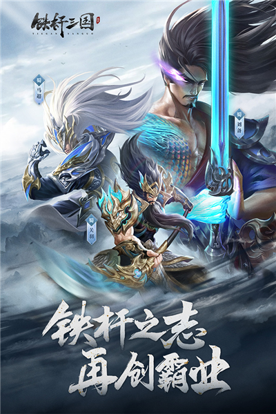 铁杆三国安卓直装版图1