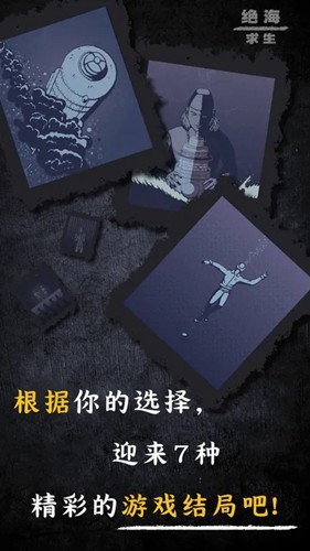 绝海求生游戏中文版