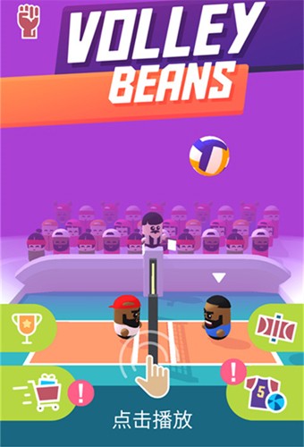 VolleyBeans直装游戏版图1