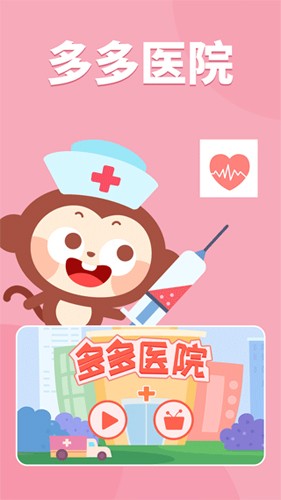 多多医院正版图1