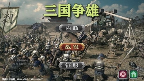 欧陆战争5三国争雄游戏最新版图1
