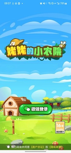 姥姥的小农院红包版(1)