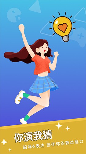你比我猜最新版图1