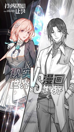 掉落漫画世界无广告版(1)