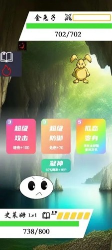 进击的史莱姆手机版(5)