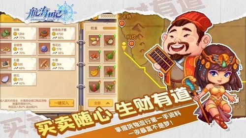 航海日记2汉化版图3