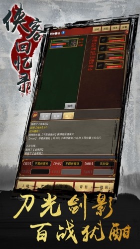侠客回忆录免广告版图1
