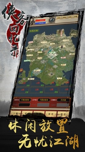 侠客回忆录免广告版图2