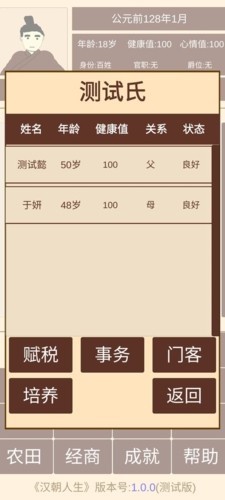 汉朝人生模拟器游戏纯净版图3