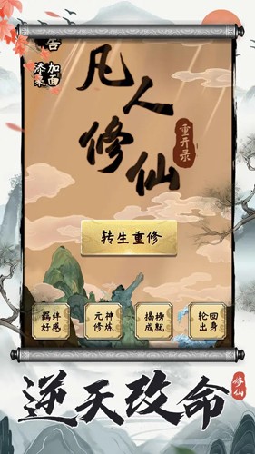 凡人修仙重开录最新版图1
