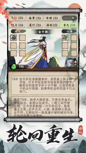 凡人修仙重开录最新版图3