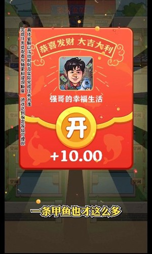 强哥的幸福生活红包版(3)