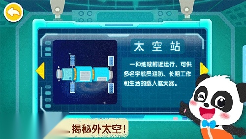 奇妙星际宇航员游戏完整版图3