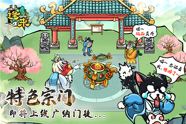 蓬莱官方最新版图1