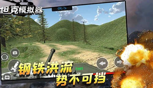 坦克模拟器通用版(3)