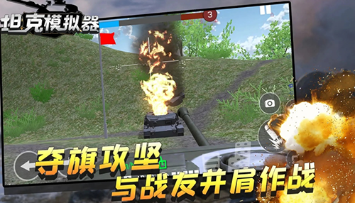 坦克模拟器通用版(2)