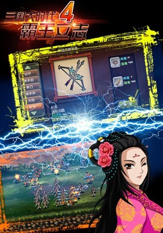 三国大时代4上帝版无狄八哥单机版图2