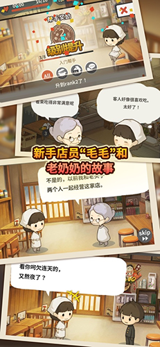 新众多回忆的食堂故事游戏绿色版图2