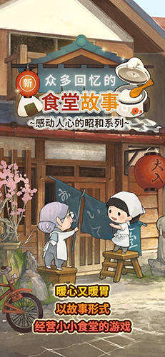 新众多回忆的食堂故事游戏绿色版图1