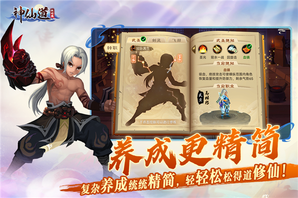 神仙道福利版