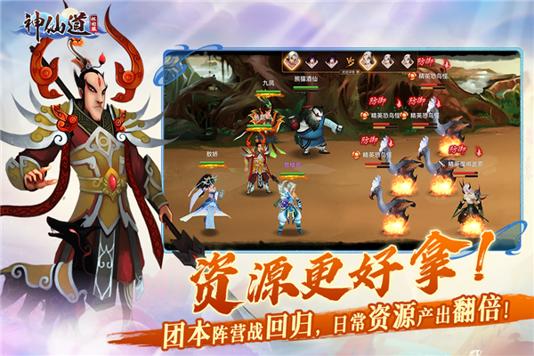 神仙道福利版