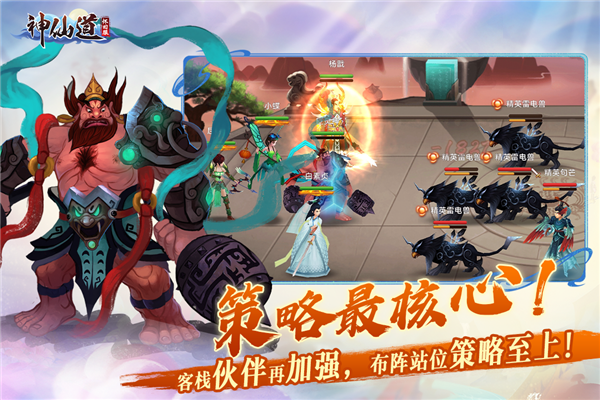 神仙道福利版