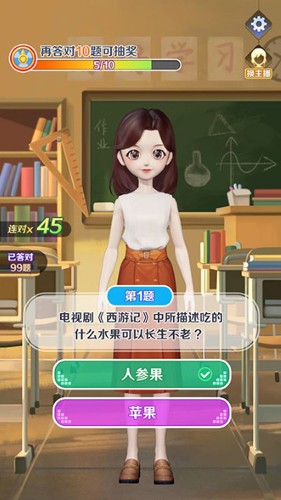 亿万答题王赚钱安卓官方版图1