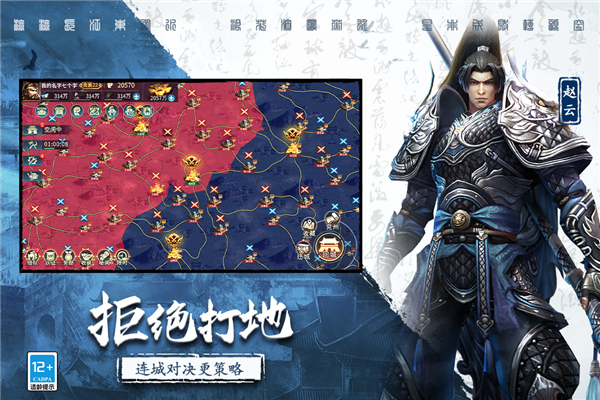 三国连环战小米商店版图5